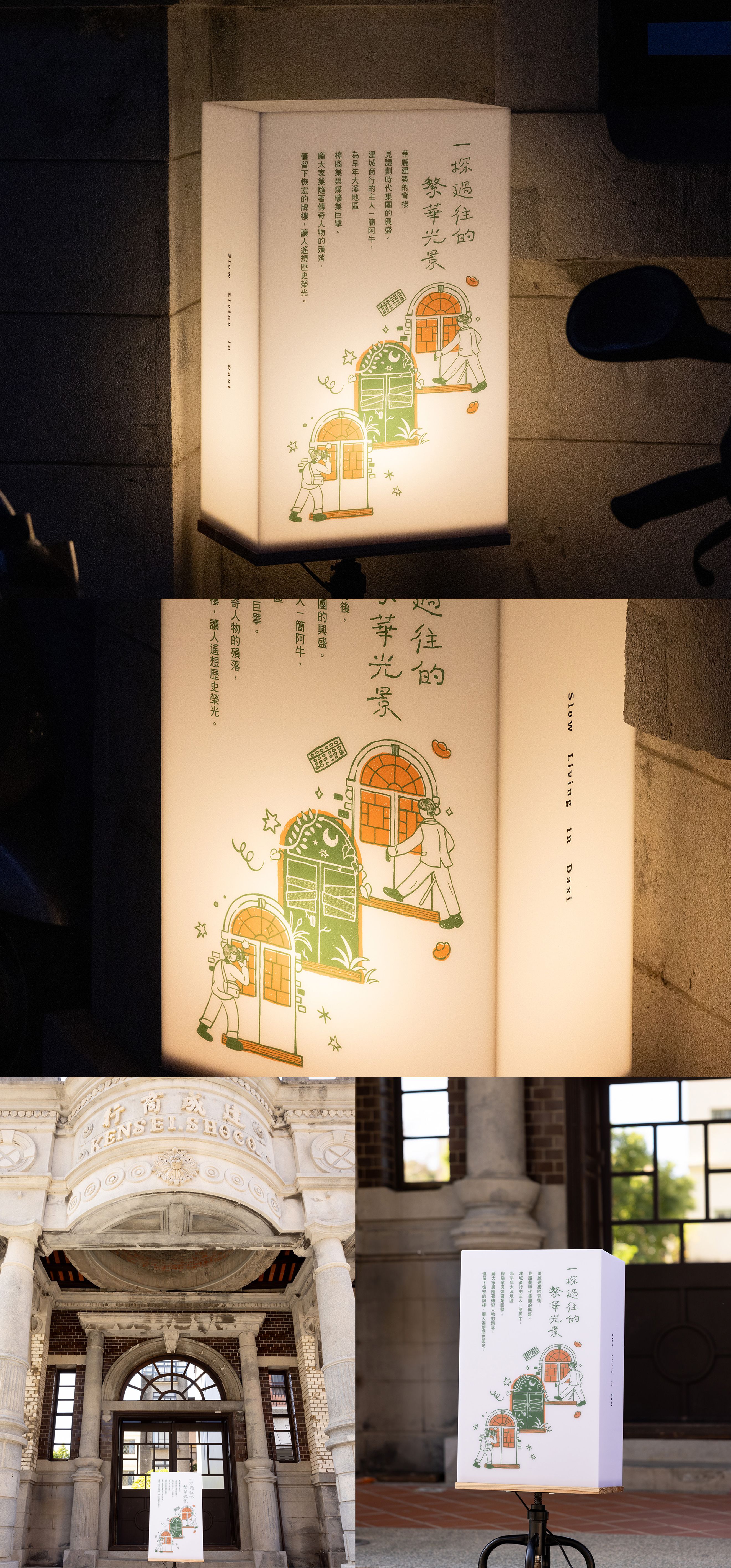 The Plan of illuminating a story of Daxi